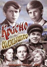 красно солнышко фильм 1972 смотреть