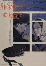 письмо из юности фильм 1973 смотреть