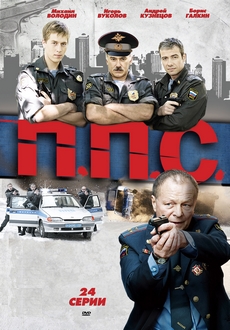 ппс сериал 2011 2014 смотреть онлайн все серии