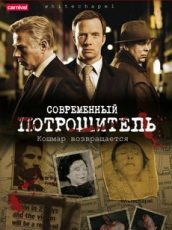 современный потрошитель сериал смотреть онлайн бесплатно в хорошем качестве