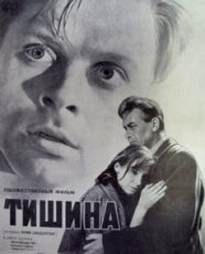 фильм тишина 1963 смотреть онлайн бесплатно в хорошем качестве