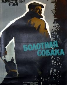 Болотная собака (ГДР, 1960) — Смотреть фильм