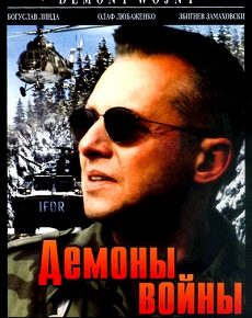 Демоны войны (Польша, 1997) — Смотреть фильм