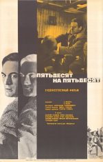 фильм пятьдесят на пятьдесят 1972 смотреть онлайн бесплатно в хорошем качестве