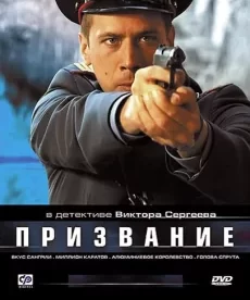 призвание сериал 2005 смотреть онлайн все серии