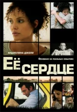 её сердце фильм 2007 смотреть онлайн бесплатно