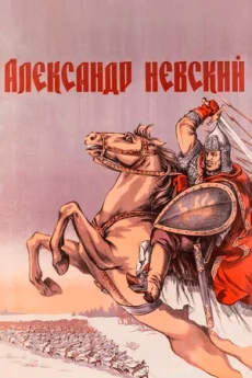 Александр Невский фильм 1938 смотреть онлайн в хорошем качестве бесплатно 