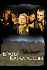 братья карамазовы сериал 2009 смотреть онлайн бесплатно в хорошем качестве