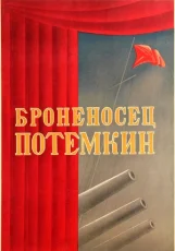 броненосец потемкин фильм 1925 смотреть