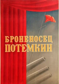 броненосец потемкин фильм 1925 смотреть 